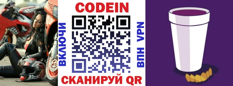 Кодеиновый сироп Lean напиток Lean (лин)  дарнет шоп  Черногорск 