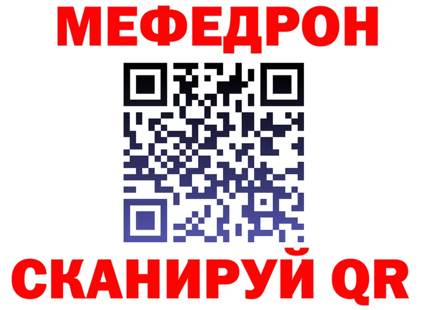 МЕФ mephedrone сайт сайты даркнета MEGA Черногорск